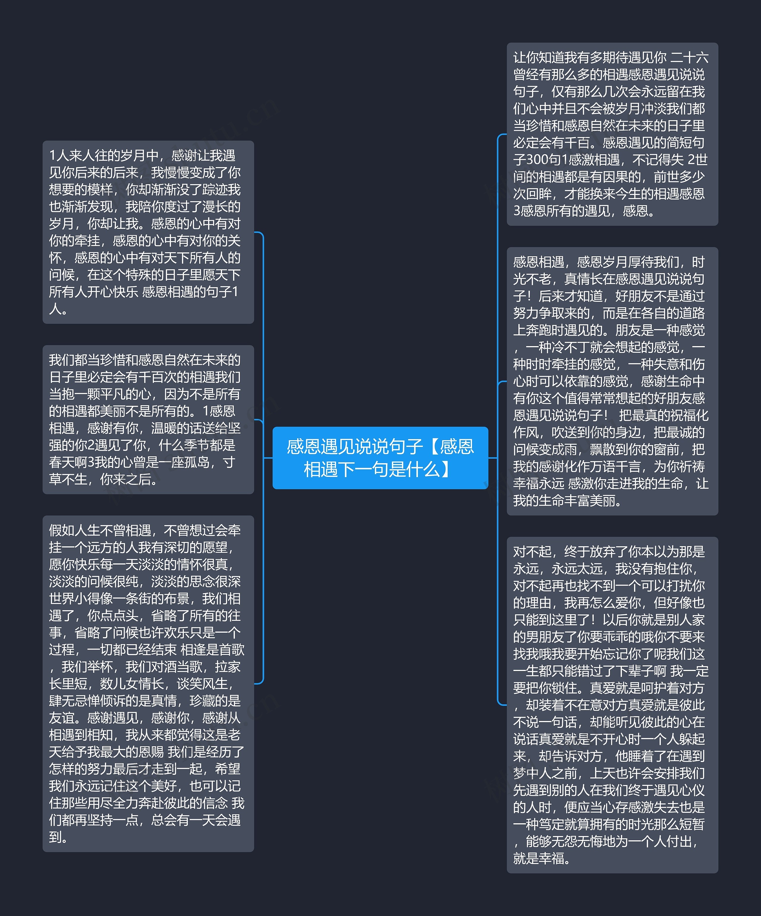 感恩遇见说说句子【感恩相遇下一句是什么】