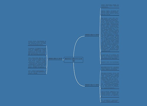 勇敢告别为题的作文(实用3篇)