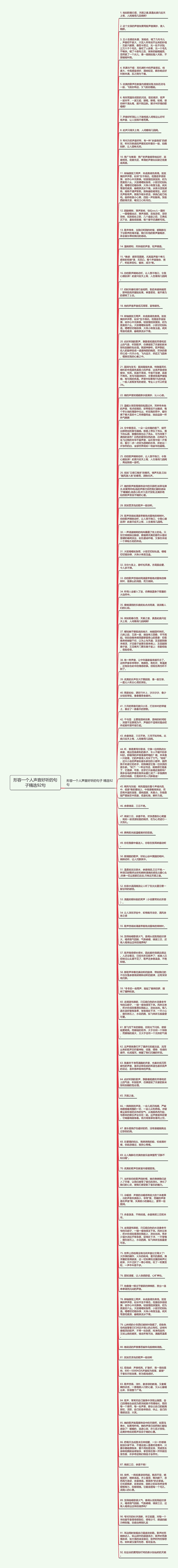 形容一个人声音好听的句子精选92句思维导图