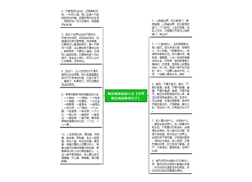 晚安唯美说说大全【世界晚安说说唯美句子】