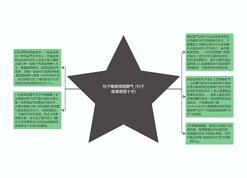 句子唯美简短霸气_(句子唯美简短十字)