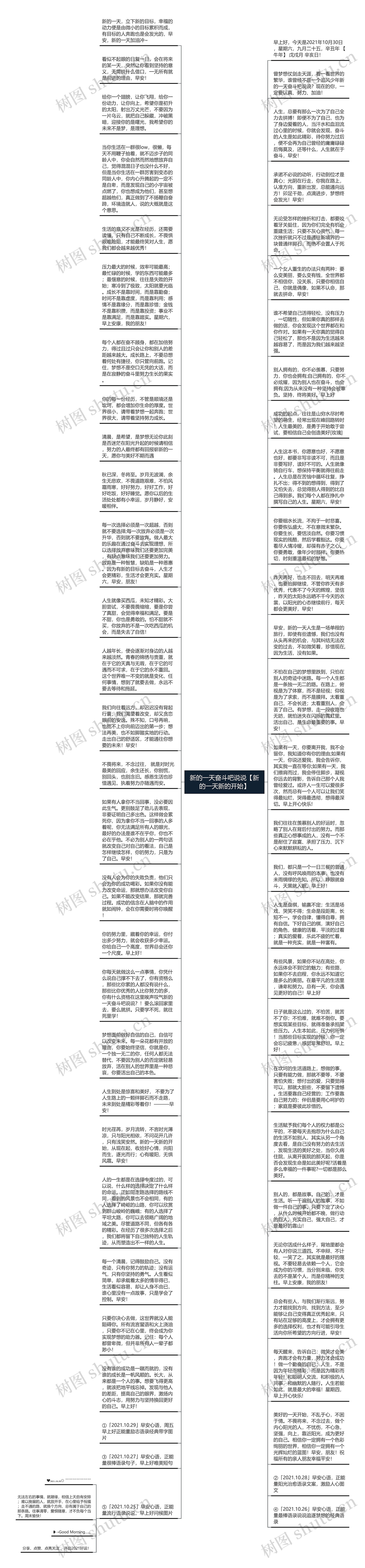 新的一天奋斗吧说说【新的一天新的开始】