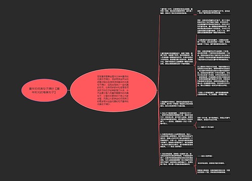 童年的优美句子摘抄【童年时光的唯美句子】