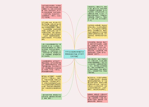 平平淡淡简单的幸福不会再有孤独的文案【不甘平凡的文案】