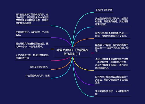 简爱优美句子【简爱英文版优美句子】