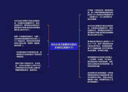 阳光女孩正能量短句(阳光女孩的正能量句子)