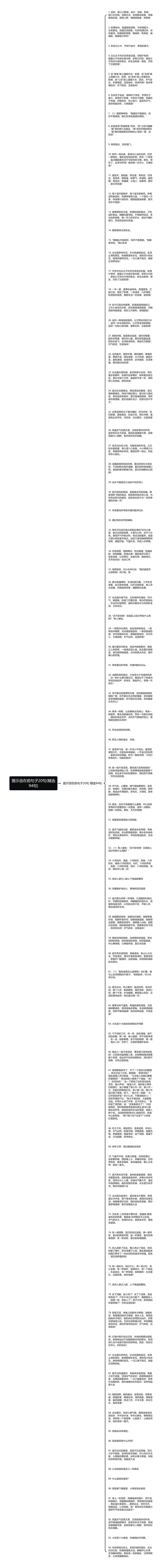 提示语在前句子20句(精选94句)思维导图