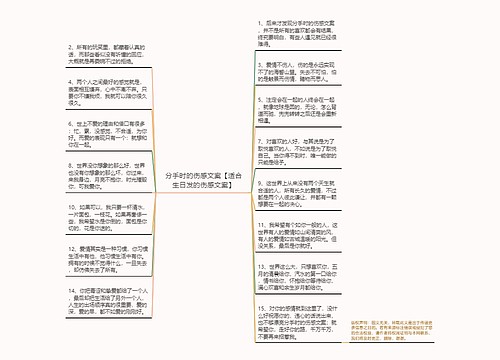 分手时的伤感文案【适合生日发的伤感文案】