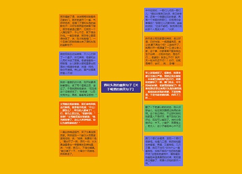 酒和头孢的幽默句子【关于喝酒的搞笑句子】 酒和头孢的幽默句子【关于喝酒的搞笑句子】