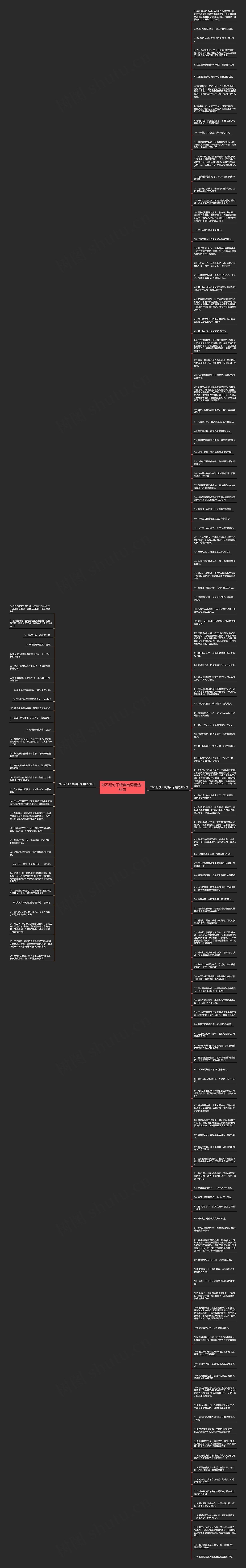 对不起句子经典台词精选152句思维导图