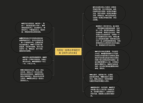 与朋友一起表达幸福的文案【很开心的文案】