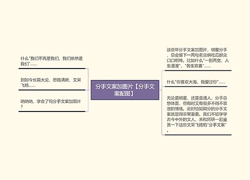 分手文案加图片【分手文案配图】