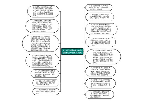 早上好正能量的励志句子(最能打动人心的早安问候)