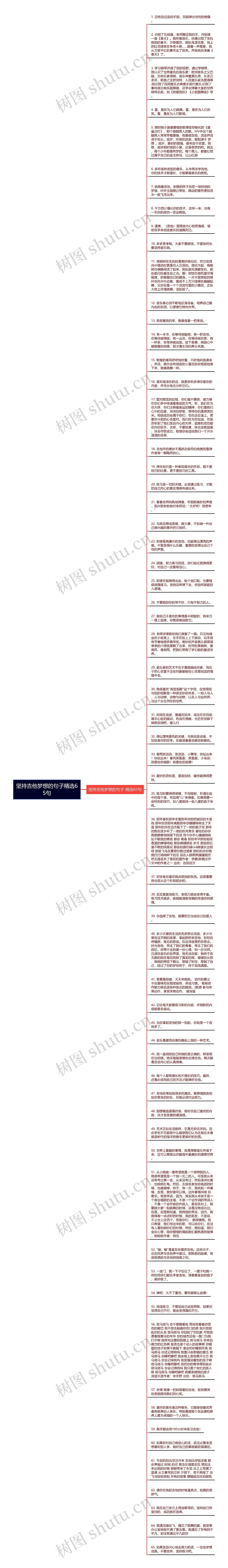 坚持吉他梦想的句子精选65句