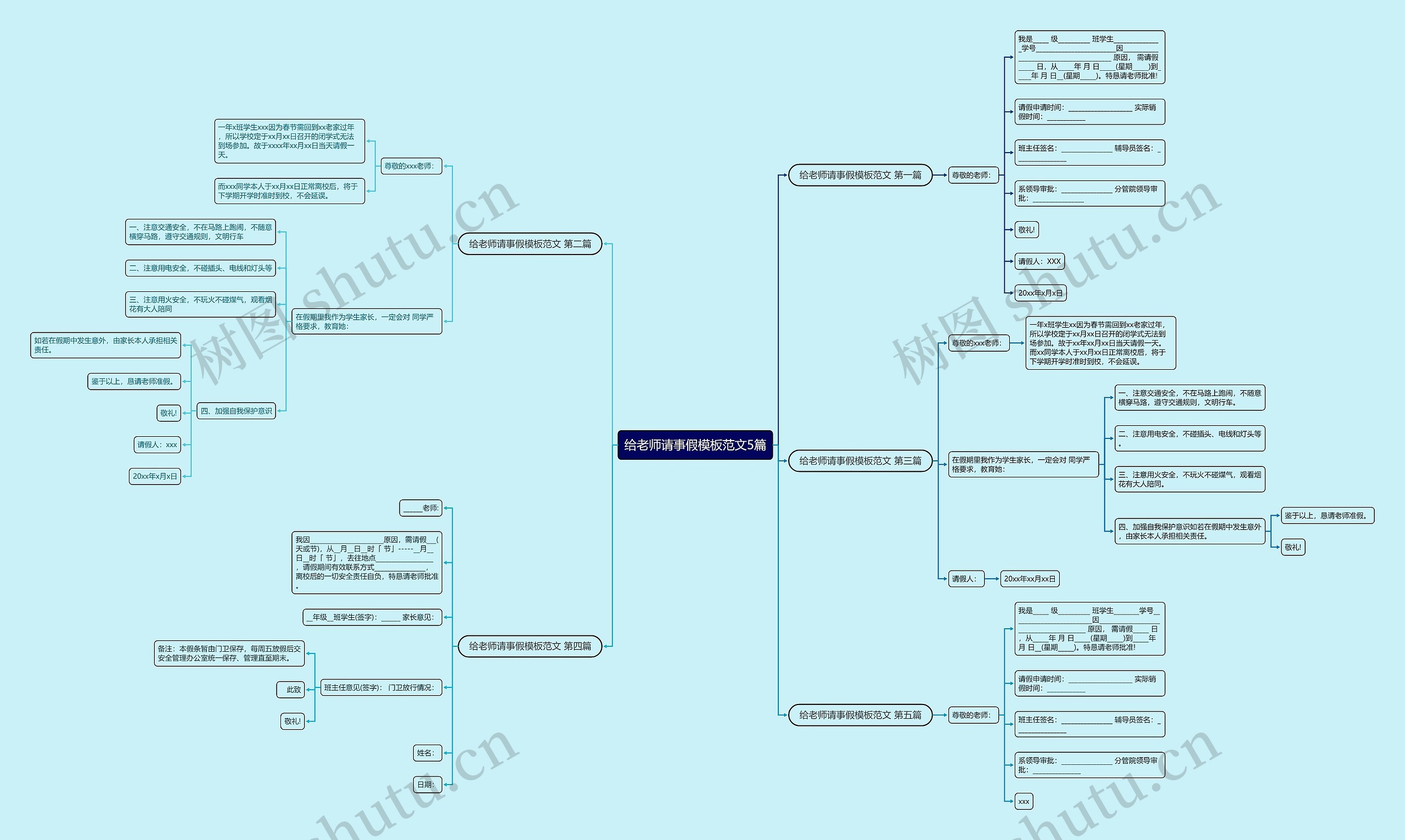 给老师请事假模板范文5篇 给老师请事假模板范文5篇