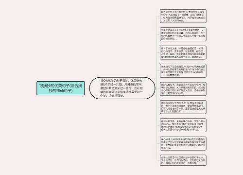 可摘抄的优美句子(适合摘抄的神仙句子)