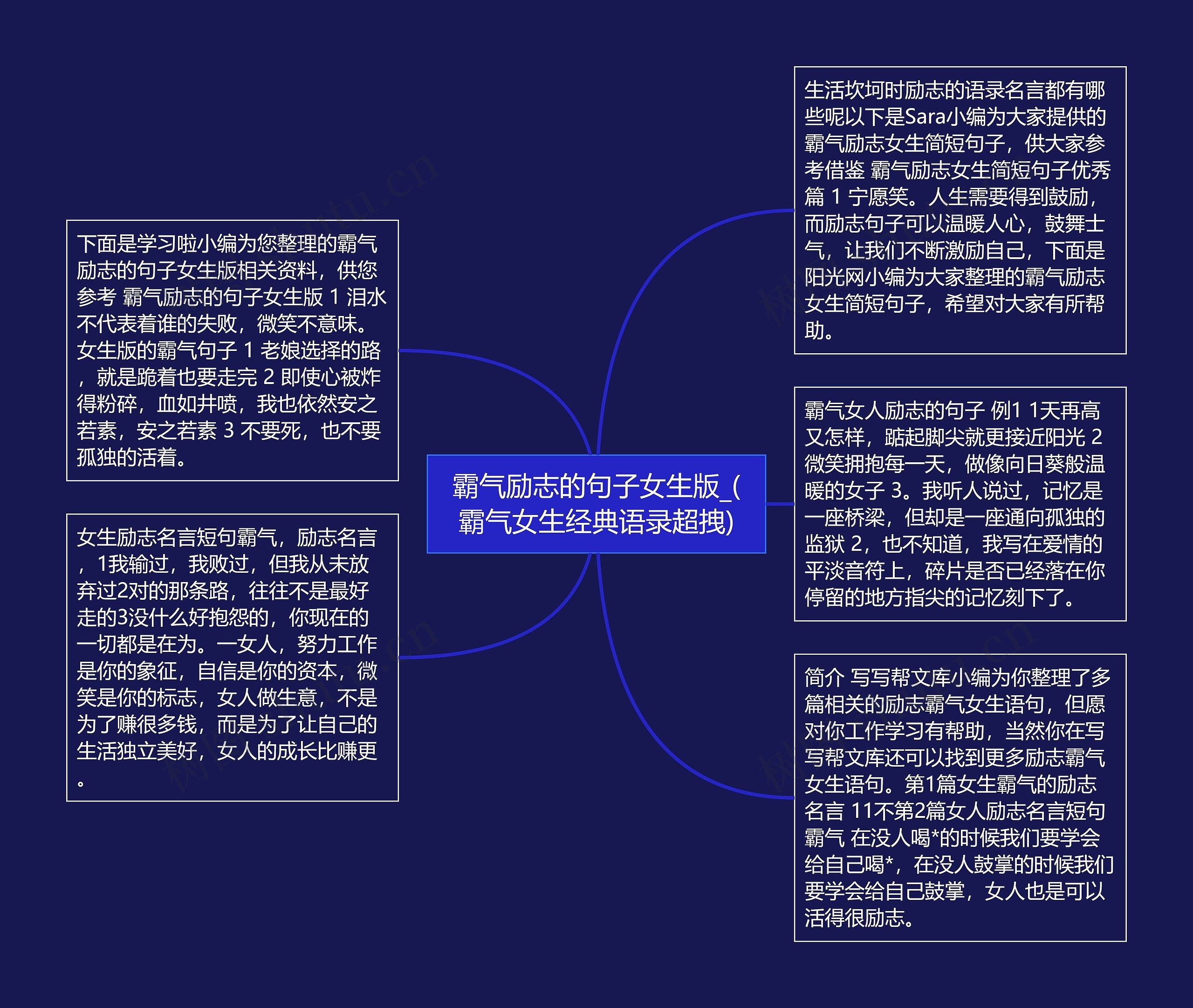 霸气励志的句子女生版_(霸气女生经典语录超拽)