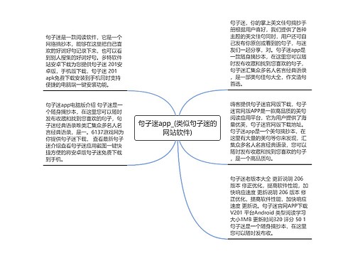 句子迷app_(类似句子迷的网站软件)