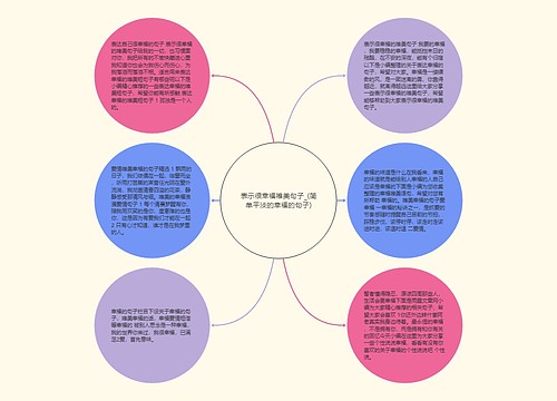 表示很幸福唯美句子_(简单平淡的幸福的句子) 表示很幸福唯美句子_(简单平淡的幸福的句子)