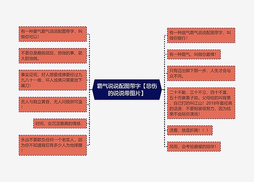 霸气说说配图带字【悲伤的说说带图片】