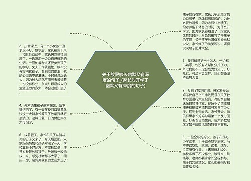 关于放假家长幽默又有深度的句子_(家长对开学了幽默又有深度的句子)