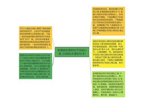 友情被伤害的句子说说心情_(对朋友失望的句子)