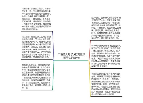 个性撩人句子_(把对象撩到脸红的骚句)