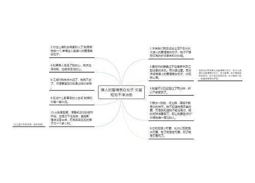 撩人的爱情表白句子 文案短句干净治愈