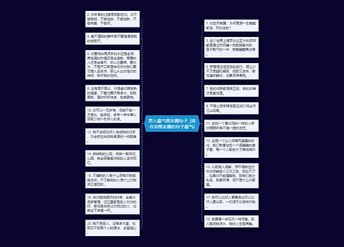 男人霸气朋友圈句子_(适合发朋友圈的句子霸气)