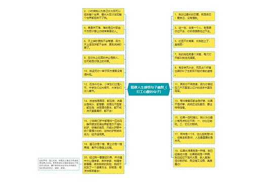 精辟人生感悟句子幽默_(打工心酸的句子)