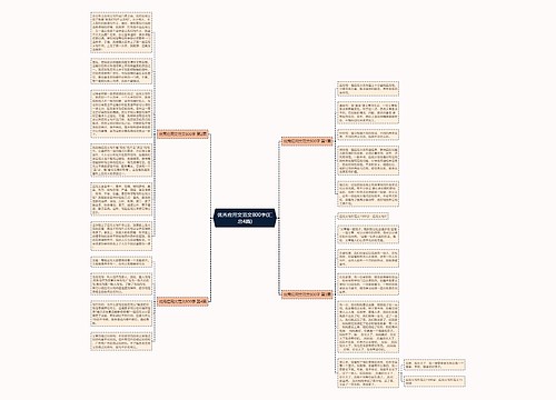 优秀应用文范文800字(汇总4篇) 优秀应用文范文800字(汇总4篇)