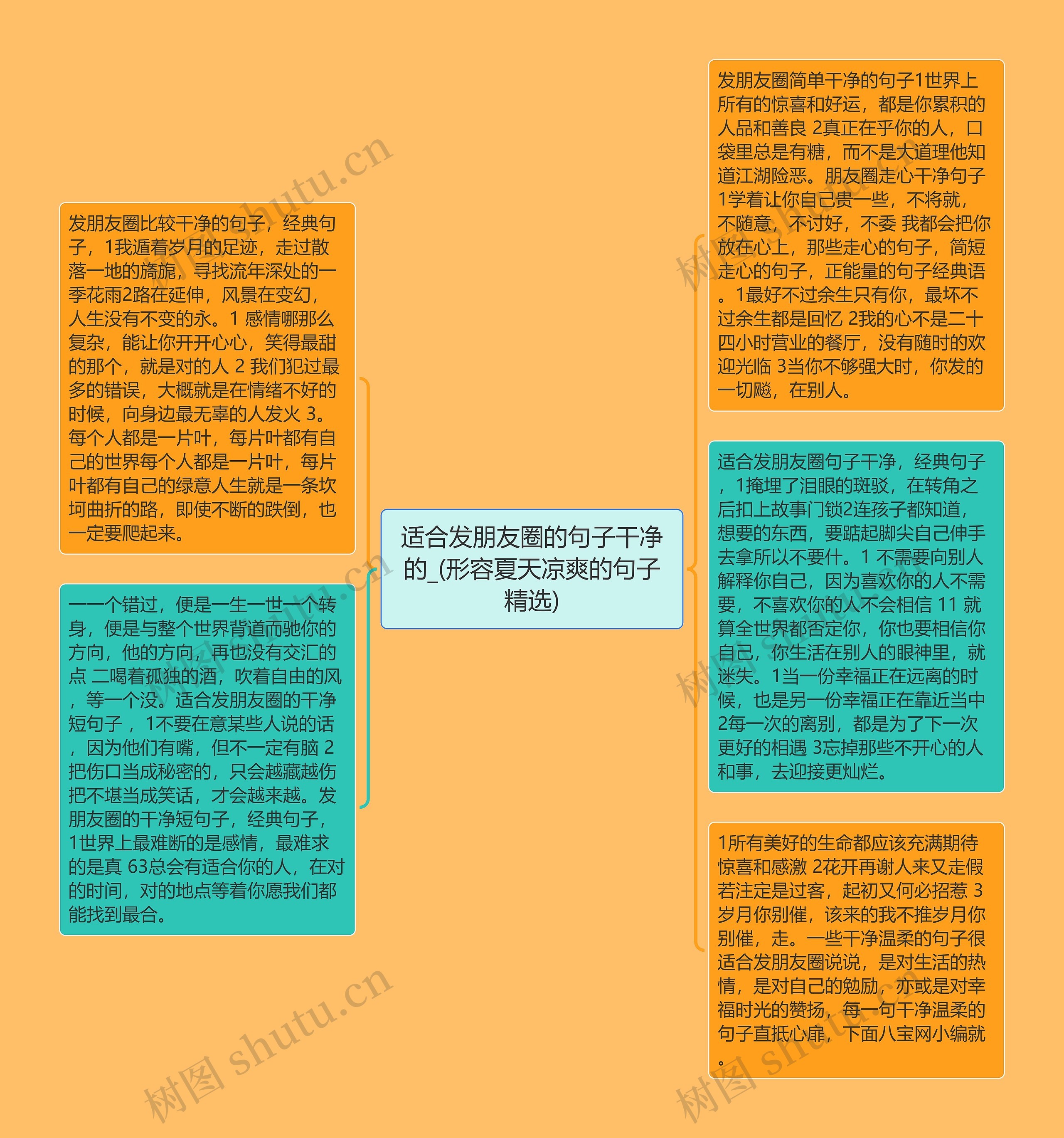 适合发朋友圈的句子干净的_(形容夏天凉爽的句子精选)