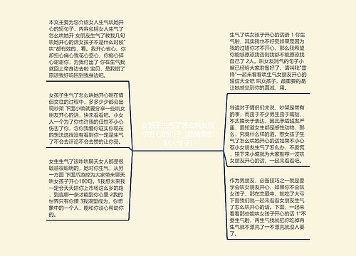 女孩子生气了怎么哄女孩子开心的句子_(高情商的哄人句子)