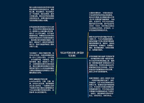 可以抄写的文章_(梦见抄写文章)