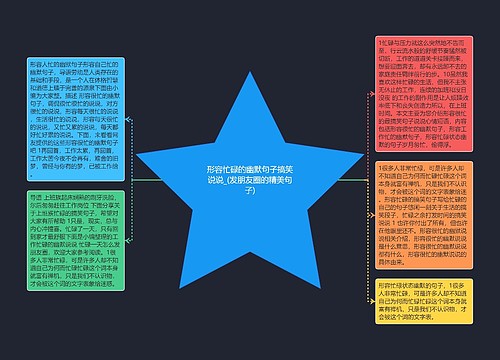 形容忙碌的幽默句子搞笑说说_(发朋友圈的精美句子)