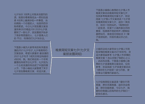 唯美简短文案七夕(七夕文案朋友圈简短)