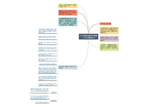 女人如花的优美句子(赞美一个女人漂亮句子) 女人如花的优美句子(赞美一个女人漂亮句子)