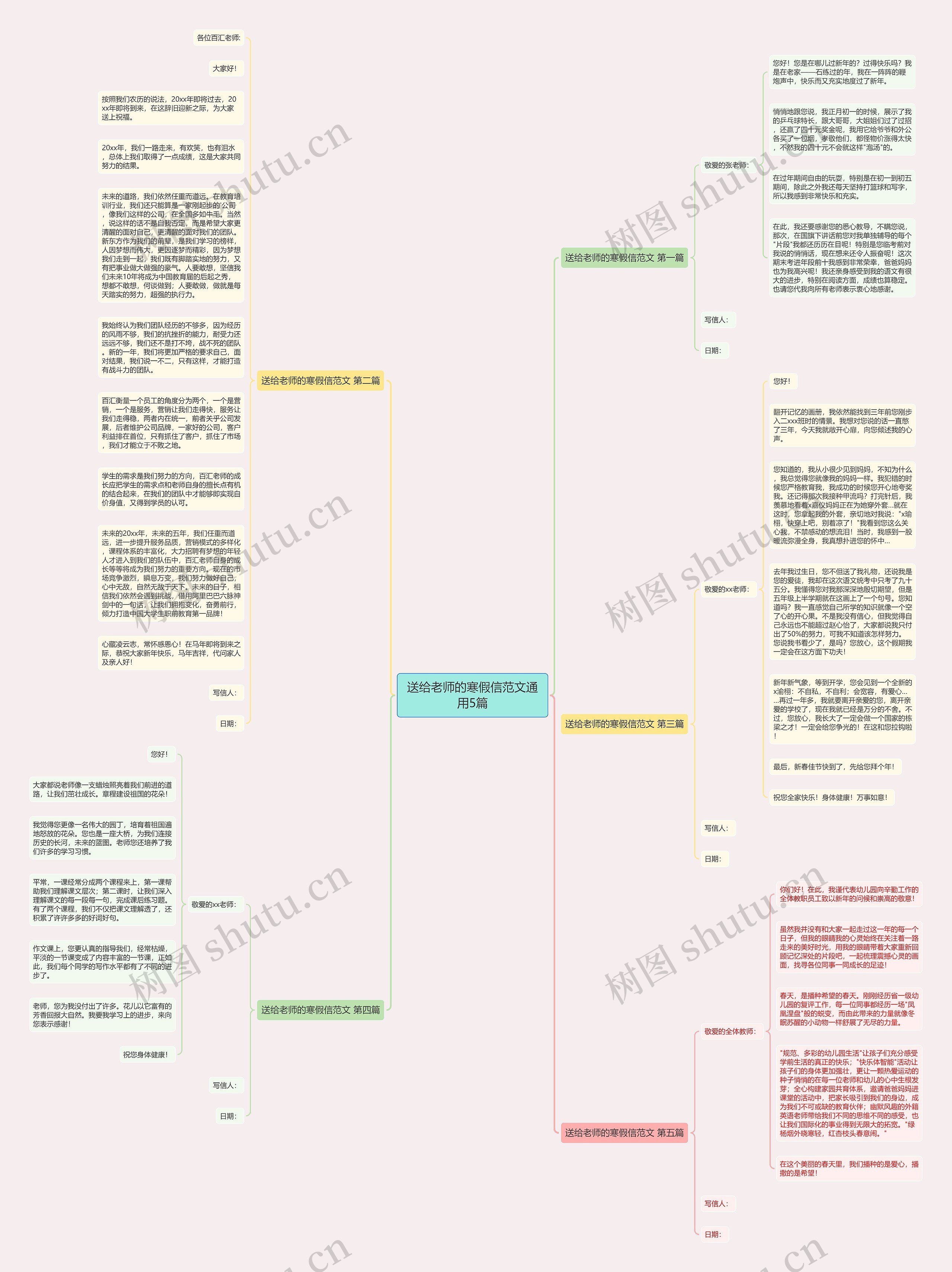 送给老师的寒假信范文通用5篇