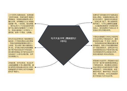 句子大全20字_(精美短句20字内)