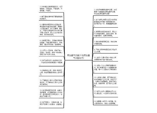 男生霸气文案(个性男生霸气冷酷句子)