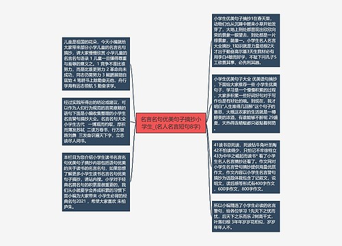 名言名句优美句子摘抄小学生_(名人名言短句8字)