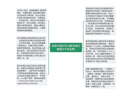 伤感文案长句心酸(伤感文案短句干净治愈)