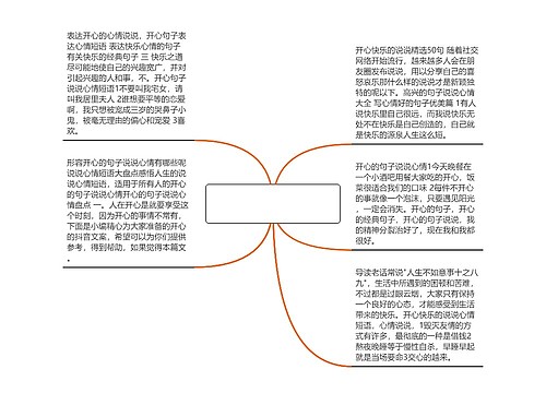 说说开心的句子短语_(开心的说说发朋友圈) 说说开心的句子短语_(开心的说说发朋友圈)