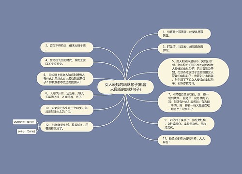 女人爱钱的幽默句子(形容人民币的幽默句子)