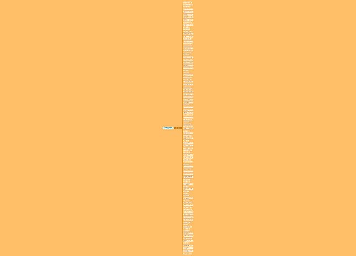 保护弱小的句子精选105句 保护弱小的句子精选105句