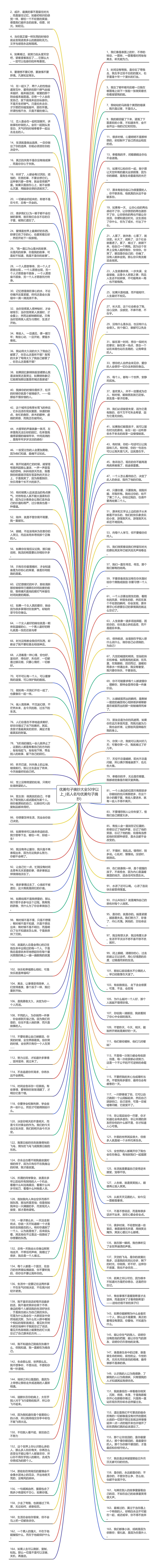 优美句子摘抄大全50字以上_(名人名句优美句子摘抄)