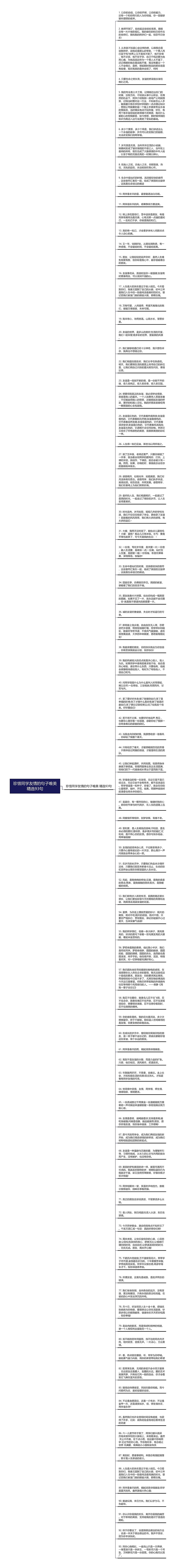 珍惜同学友情的句子唯美精选93句