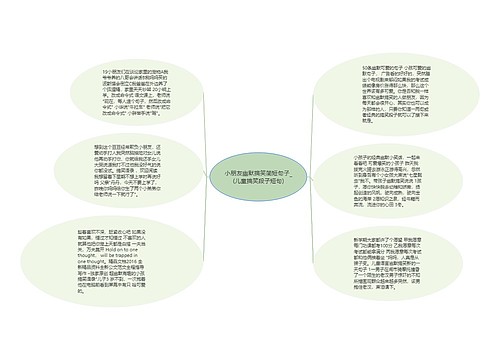 小朋友幽默搞笑简短句子_(儿童搞笑段子短句)