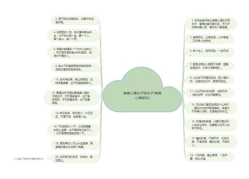 唯美心情句子短句子(唯美心情短句)