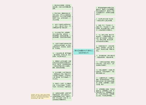 愿你正能量的句子(愿你以后的所有句子)